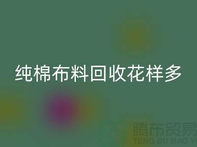 纯棉布料彩神线上平台(集团)官方网站花样多-了解行情再行动-北京彩神线上平台(集团)官方网站布料公司