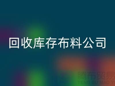 彩神线上平台(集团)官方网站粗纺面料-彩神线上平台(集团)官方网站精纺布料-彩神线上平台(集团)官方网站毛呢面料-彩神线上平台(集团)官方网站库存布料公司