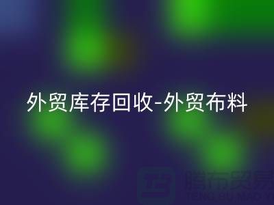 外贸库存彩神线上平台(集团)官方网站-外贸布料彩神线上平台(集团)官方网站-外贸面料彩神线上平台(集团)官方网站-外贸布料彩神线上平台(集团)官方网站厂家