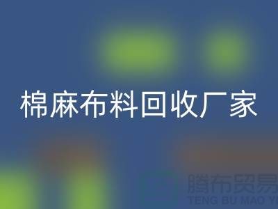 棉麻布料彩神线上平台(集团)官方网站厂家-棉麻面料彩神线上平台(集团)官方网站价格-常州布料彩神线上平台(集团)官方网站公司