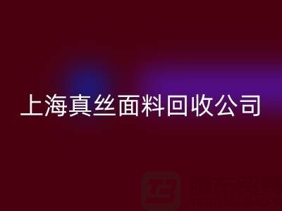 真丝面料彩神线上平台(集团)官方网站-彩神线上平台(集团)官方网站真丝布料-库存真丝彩神线上平台(集团)官方网站-上海真丝面料彩神线上平台(集团)官方网站公司