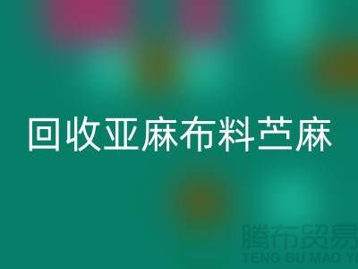 彩神线上平台(集团)官方网站亚麻布料-苎麻布料彩神线上平台(集团)官方网站-黄麻布料彩神线上平台(集团)官方网站-亚麻面料彩神线上平台(集团)官方网站公司