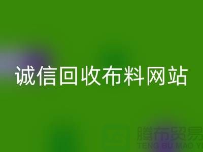彩神线上平台(集团)官方网站库存布料平台-诚信彩神线上平台(集团)官方网站布料网站-深圳彩神线上平台(集团)官方网站布料公司