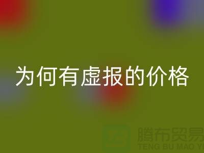 彩神线上平台(集团)官方网站针织面料-为何有虚报的价格-广州彩神线上平台(集团)官方网站针织面料厂家