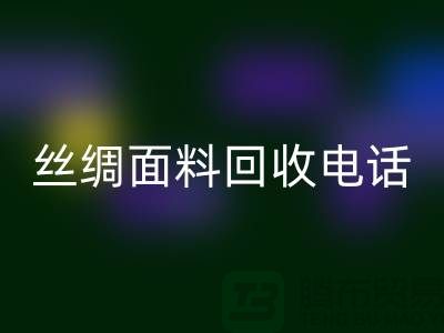 库存真丝彩神线上平台(集团)官方网站-真丝面料彩神线上平台(集团)官方网站-真丝布料彩神线上平台(集团)官方网站-丝绸面料彩神线上平台(集团)官方网站