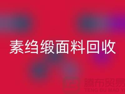 素绉缎彩神线上平台(集团)官方网站-素绉缎面料彩神线上平台(集团)官方网站-真丝布料彩神线上平台(集团)官方网站-上海真丝面料彩神线上平台(集团)官方网站