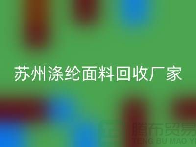 涤纶面料供应完全可以满足市场需求-苏州涤纶面料彩神线上平台(集团)官方网站厂家