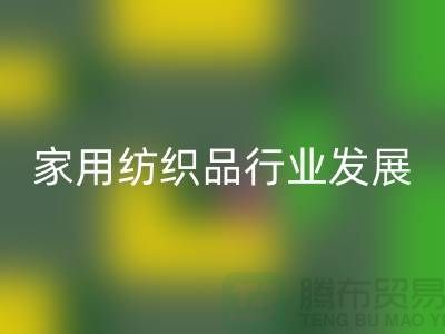 2013/2023中国家用纺织品行业发展报告-库存家纺彩神线上平台(集团)官方网站公司