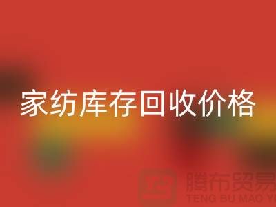 家纺库存彩神线上平台(集团)官方网站价格-家纺库存彩神线上平台(集团)官方网站工厂-南通家纺库存彩神线上平台(集团)官方网站公司