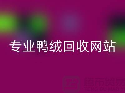 专业鸭绒彩神线上平台(集团)官方网站网站-专业鸭绒彩神线上平台(集团)官方网站价格-库存鸭绒彩神线上平台(集团)官方网站厂家