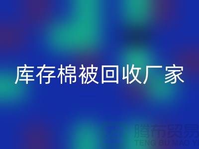 库存棉被彩神线上平台(集团)官方网站厂家-库存棉被彩神线上平台(集团)官方网站价格-大棚棉被彩神线上平台(集团)官方网站公司