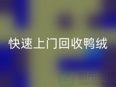 专业鸭绒彩神线上平台(集团)官方网站公司-快速上门彩神线上平台(集团)官方网站鸭绒-彩神线上平台(集团)官方网站库存鸭绒厂家