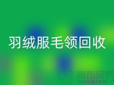 毛领彩神线上平台(集团)官方网站_懒兔毛领彩神线上平台(集团)官方网站_羽绒服毛领彩神线上平台(集团)官方网站_彩神线上平台(集团)官方网站