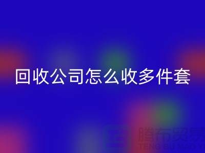 三件套彩神线上平台(集团)官方网站公司怎么收四件套和多件套-南通彩神线上平台(集团)官方网站家纺库存公司
