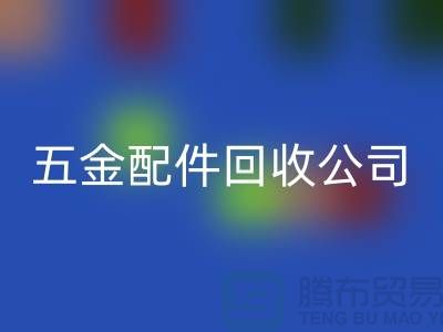 五金配件彩神线上平台(集团)官方网站公司的选择-小百货彩神线上平台(集团)官方网站-日用品彩神线上平台(集团)官方网站-小商品彩神线上平台(集团)官方网站公司