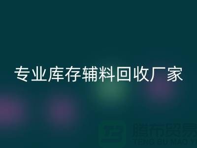 专业库存辅料彩神线上平台(集团)官方网站-专业彩神线上平台(集团)官方网站服装辅料-专业库存辅料彩神线上平台(集团)官方网站厂家