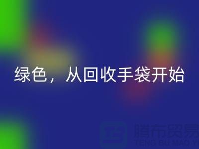 绿色生活，从彩神线上平台(集团)官方网站手袋开始-库存手袋彩神线上平台(集团)官方网站-库存包包彩神线上平台(集团)官方网站厂家