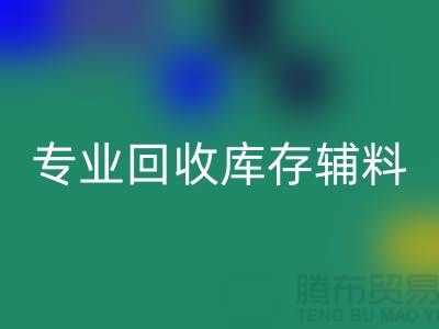 专业彩神线上平台(集团)官方网站库存辅料-专业服装辅料彩神线上平台(集团)官方网站-专业库存辅料彩神线上平台(集团)官方网站公司