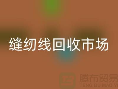 女西服工艺流程-缝纫线彩神线上平台(集团)官方网站市场-常年彩神线上平台(集团)官方网站涤纶缝纫线厂家