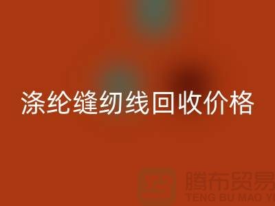 库存缝纫线彩神线上平台(集团)官方网站-涤纶缝纫线彩神线上平台(集团)官方网站价格-全国彩神线上平台(集团)官方网站缝纫线厂家