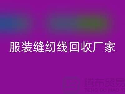 宝塔缝纫线彩神线上平台(集团)官方网站-库存缝纫线彩神线上平台(集团)官方网站价格-服装缝纫线彩神线上平台(集团)官方网站厂家