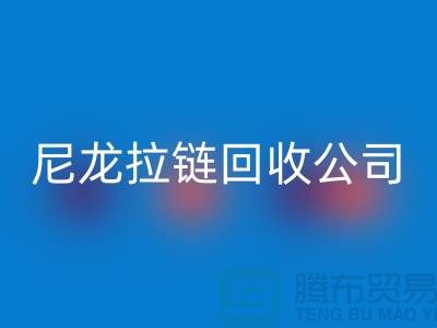 尼龙拉链彩神线上平台(集团)官方网站公司-款型种类需求广-防水拉链彩神线上平台(集团)官方网站厂家
