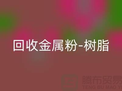 彩神线上平台(集团)官方网站金属粉-彩神线上平台(集团)官方网站树脂-彩神线上平台(集团)官方网站色浆-彩神线上平台(集团)官方网站涂料-库存染料彩神线上平台(集团)官方网站厂家