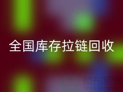 全国库存拉链彩神线上平台(集团)官方网站包括哪些区域_彩神线上平台(集团)官方网站拉链平台