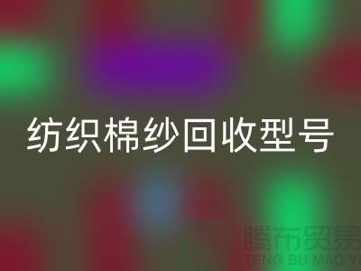 纺织棉纱彩神线上平台(集团)官方网站型号：21S,26S,30S,32S,40S-棉纱生产基地