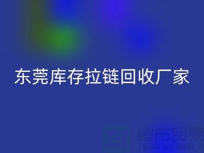 库存拉链彩神线上平台(集团)官方网站-金属拉链彩神线上平台(集团)官方网站-尼龙拉链彩神线上平台(集团)官方网站-东莞库存拉链彩神线上平台(集团)官方网站厂家