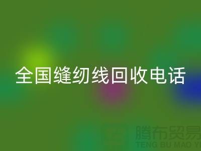 服装缝纫线彩神线上平台(集团)官方网站-全国缝纫线彩神线上平台(集团)官方网站厂家-库存缝纫线彩神线上平台(集团)官方网站厂家