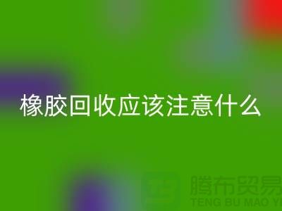 橡胶彩神线上平台(集团)官方网站应该注意什么-彩神线上平台(集团)官方网站库存染料-浙江染料彩神线上平台(集团)官方网站厂家