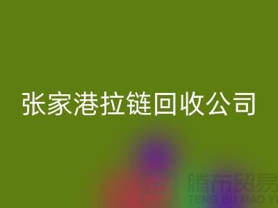 张家港拉链彩神线上平台(集团)官方网站公司明码标价(行情_报价_价格)_ykk拉链彩神线上平台(集团)官方网站网站