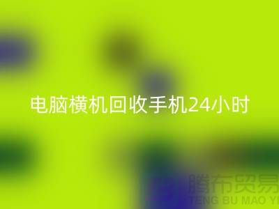 电脑横机彩神线上平台(集团)官方网站手机24小时报价服务-上海二手横机彩神线上平台(集团)官方网站厂家