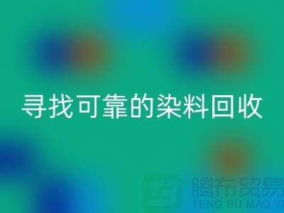 寻找可靠的染料彩神线上平台(集团)官方网站厂家，为库存事业贡献力量-分散染料彩神线上平台(集团)官方网站