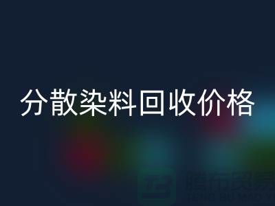 分散染料彩神线上平台(集团)官方网站价格-公司诚信行情报价-杭州分散染料彩神线上平台(集团)官方网站厂家