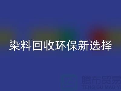 二手染料彩神线上平台(集团)官方网站环保新选择共创绿色未来-过期染料彩神线上平台(集团)官方网站公司