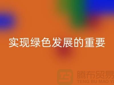 酸性染料彩神线上平台(集团)官方网站：实现绿色发展的重要途径-库存染料彩神线上平台(集团)官方网站公司