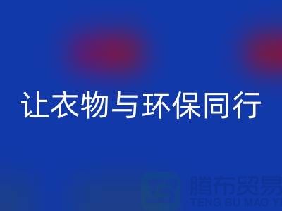 羽绒服彩神线上平台(集团)官方网站：让衣物与环保同行