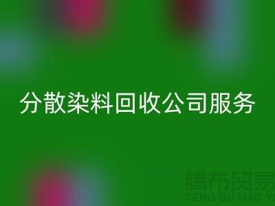 分散染料彩神线上平台(集团)官方网站公司服务范围-厂家手机号码-彩神线上平台(集团)官方网站库存染料厂家