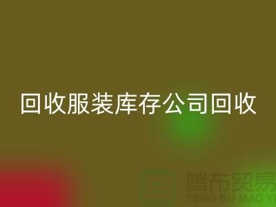 彩神线上平台(集团)官方网站服装库存公司彩神线上平台(集团)官方网站童装捐献给贫困灾区_上海腾布贸易