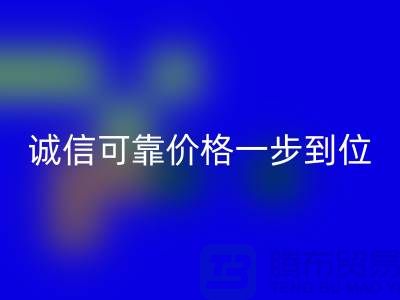 库存辅料彩神线上平台(集团)官方网站公司：诚信可靠价格一步到位-广州彩神线上平台(集团)官方网站辅料厂家