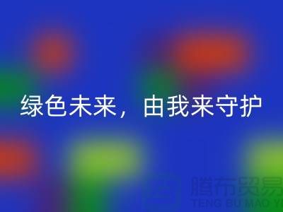 绿色未来，由我来守护——专业染料彩神线上平台(集团)官方网站公司简介以及地址手机号