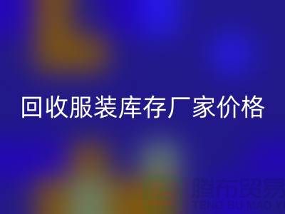 毛衣彩神线上平台(集团)官方网站利用率：寻找一个合理的标准-彩神线上平台(集团)官方网站服装库存厂家价格