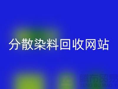 分散染料彩神线上平台(集团)官方网站网站-公司快速上门彩神线上平台(集团)官方网站-杭州分散染料彩神线上平台(集团)官方网站厂家