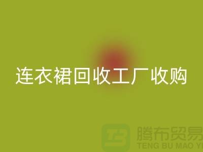 连衣裙彩神线上平台(集团)官方网站工厂收购彩神线上平台(集团)官方网站连衣裙最靠谱_彩神线上平台(集团)官方网站