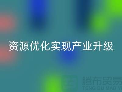 库存棉纱厂家收购：资源优化实现产业升级-库存服装彩神线上平台(集团)官方网站公司