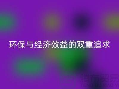 辅料彩神线上平台(集团)官方网站市场：环保与经济效益的双重追求-库存布料彩神线上平台(集团)官方网站公司