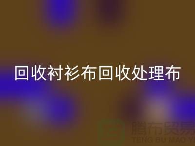 彩神线上平台(集团)官方网站牛仔布-彩神线上平台(集团)官方网站衬衫布-彩神线上平台(集团)官方网站处理布-彩神线上平台(集团)官方网站跳楼布-面料彩神线上平台(集团)官方网站公司