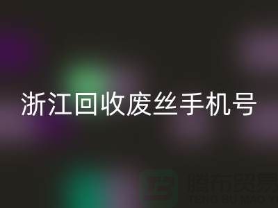 废丝彩神线上平台(集团)官方网站造粒厂家，为环保事业贡献力量-浙江彩神线上平台(集团)官方网站废丝手机号